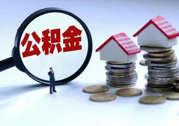 广饶封存不满6个月怎么提取公积金（公积金封存不满六个月怎么提取）