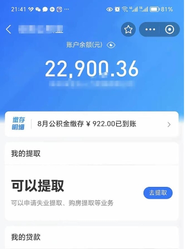 广饶住房公积金可以取出来吗（住房公积金能取钱吗）